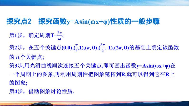 北师大版（2019）数学-必修第二册-同步课件第一章 三角函数-§6.3 A对y=Asin（ωx＋φ）的图象的影响第7页