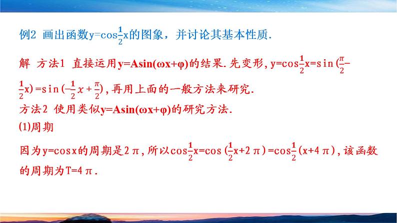 北师大版（2019）数学-必修第二册-同步课件第一章 三角函数-§6.3 A对y=Asin（ωx＋φ）的图象的影响第8页