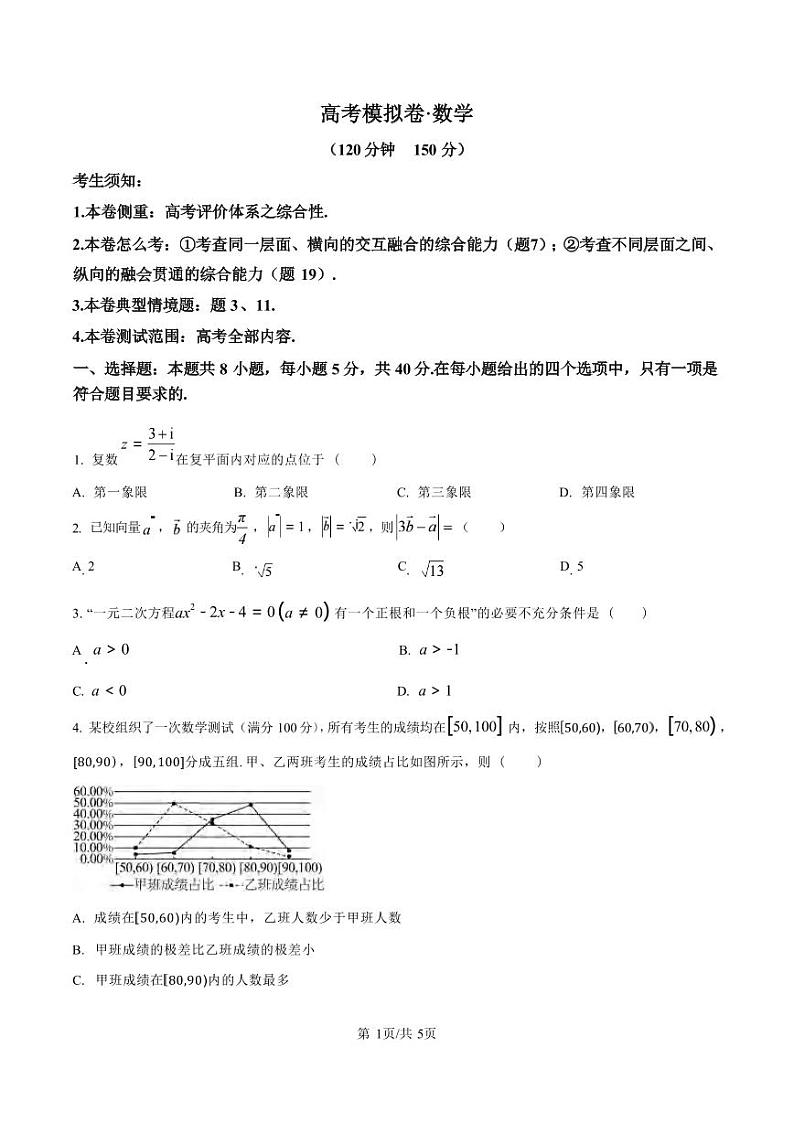 数学丨甘肃省白银市靖远县第一中学2025届高三11月新高考模拟卷暨期中考试数学试卷及答案第1页