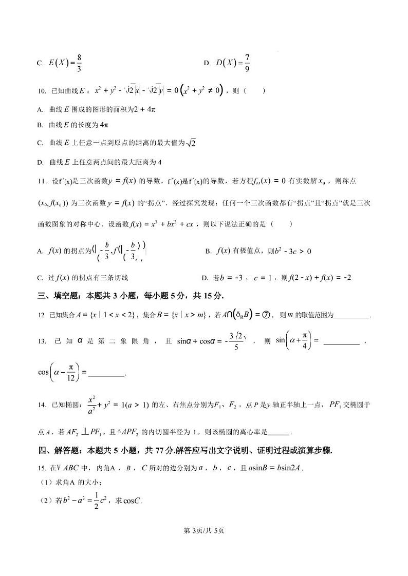 数学丨甘肃省白银市靖远县第一中学2025届高三11月新高考模拟卷暨期中考试数学试卷及答案第3页
