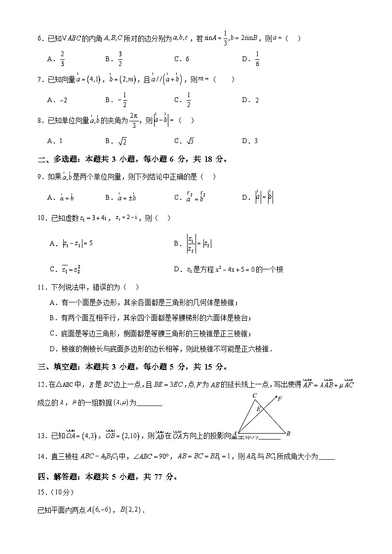 广东省清远市清新区2024-2025学年高二上学期11月四校联考数学试题-A4第2页