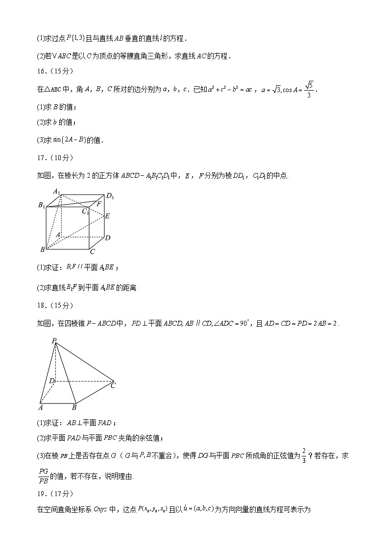 广东省清远市清新区2024-2025学年高二上学期11月四校联考数学试题-A4第3页