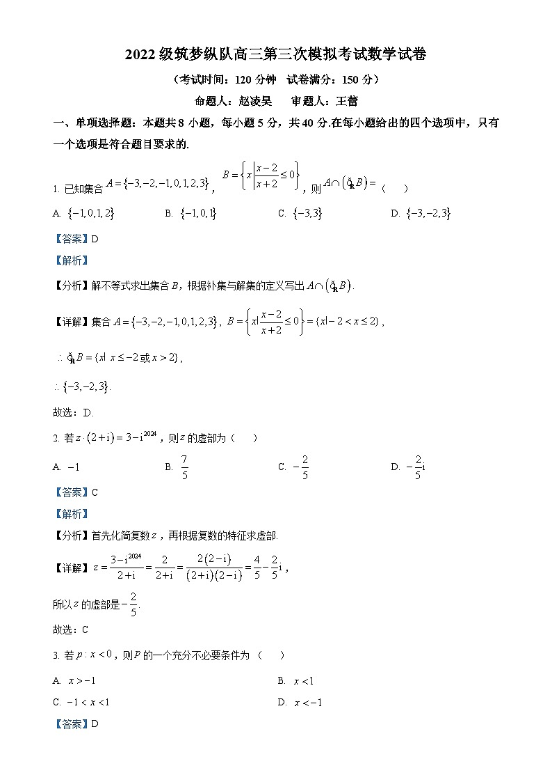 广东省珠海市北京师范大学（珠海）附属高级中学2025届高三上学期第三次考试（10月）数学试题（解析版）-A4第1页