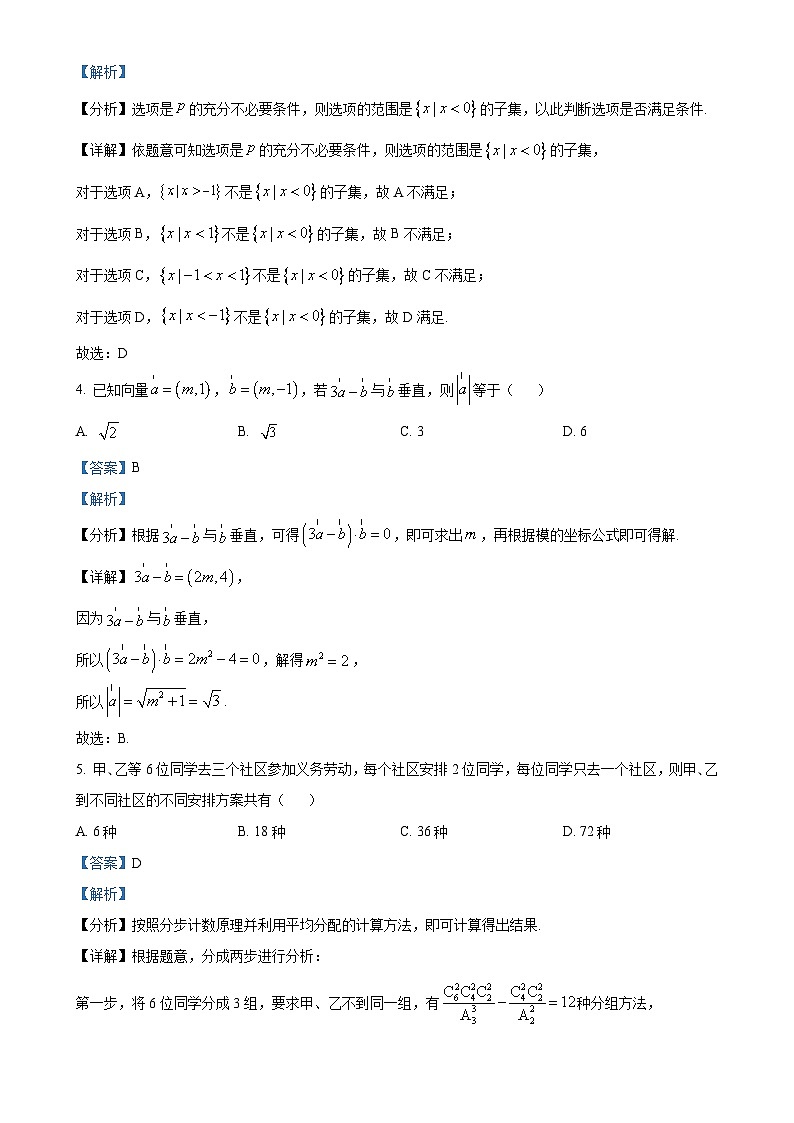 广东省珠海市北京师范大学（珠海）附属高级中学2025届高三上学期第三次考试（10月）数学试题（解析版）-A4第2页