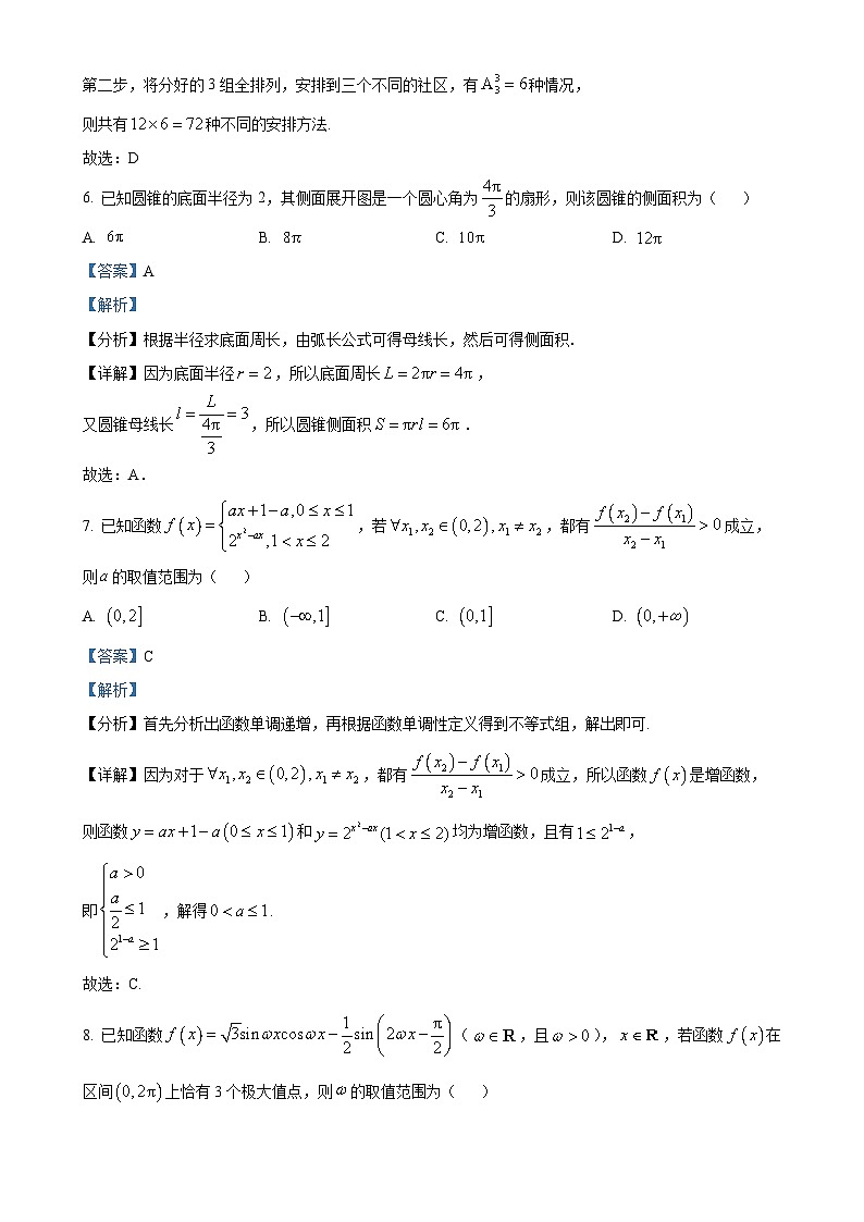 广东省珠海市北京师范大学（珠海）附属高级中学2025届高三上学期第三次考试（10月）数学试题（解析版）-A4第3页