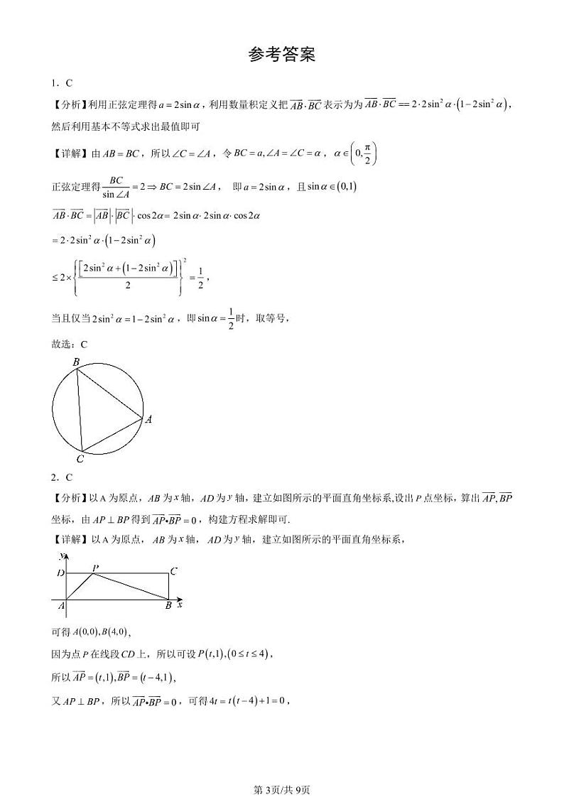 2022-2024北京重点校高二（下）期中真题数学汇编：平面向量及其应用章节综合第3页