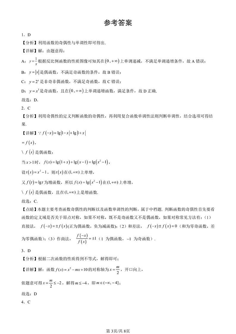 2022-2024北京重点校高二（下）期中真题数学汇编：函数概念与性质章节综合第3页