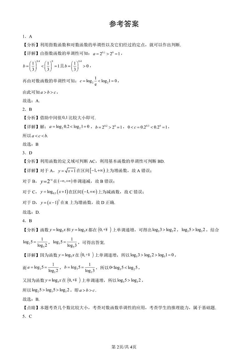 2022-2024北京重点校高二（下）期中真题数学汇编：对数函数第2页