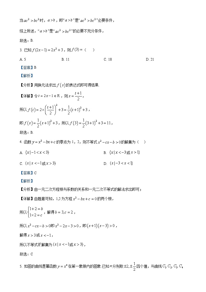 广东省东莞市石龙中学等三校2024-2025学年高一上学期期中考试数学试卷（解析版）-A4第2页