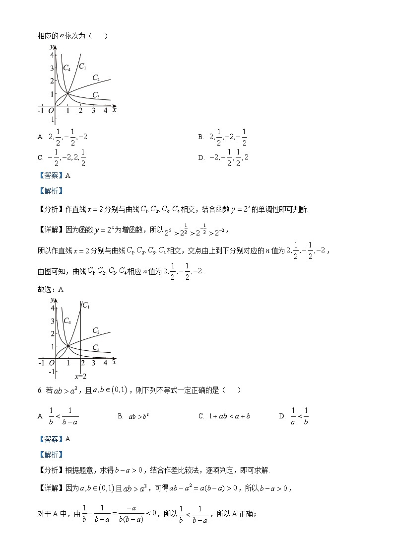 广东省东莞市石龙中学等三校2024-2025学年高一上学期期中考试数学试卷（解析版）-A4第3页