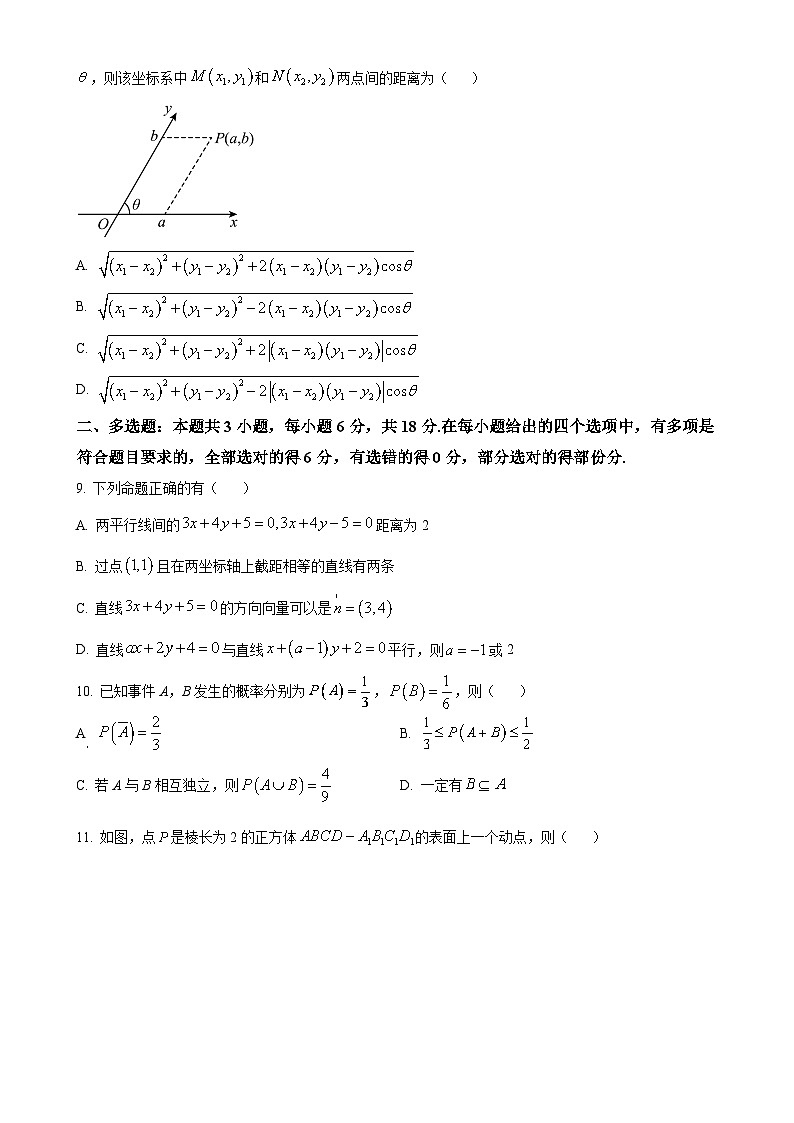 广东省广州市华侨中学等三校2024-2025学年高二上学期期中联考数学试题（原卷版）-A4第2页