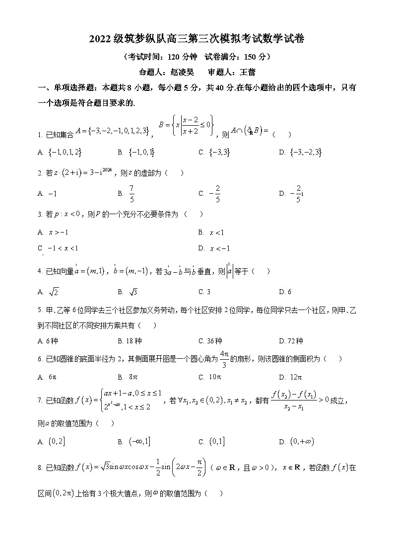 广东省珠海市北京师范大学（珠海）附属高级中学2025届高三上学期第三次考试（10月）数学试题（原卷版）-A4第1页