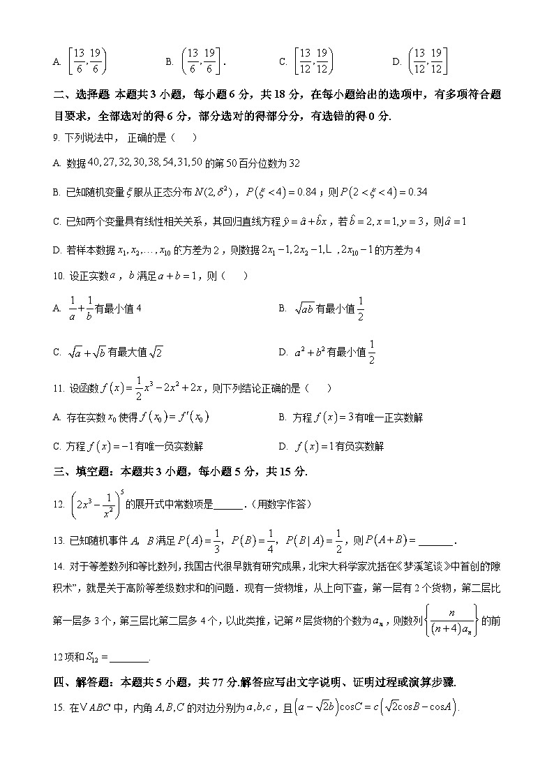 广东省珠海市北京师范大学（珠海）附属高级中学2025届高三上学期第三次考试（10月）数学试题（原卷版）-A4第2页