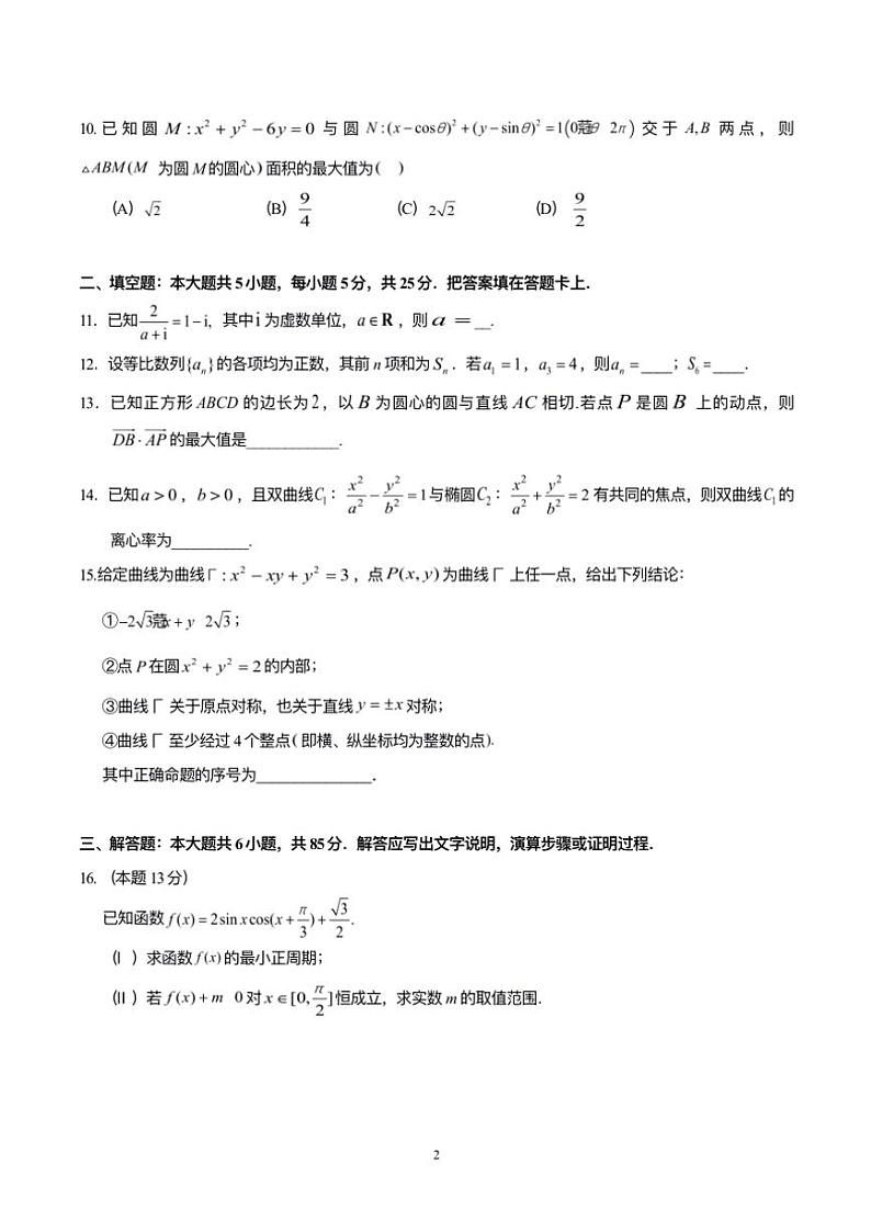 2024年北京八一学校高三(上)12月月考数学试卷(含答案)第2页