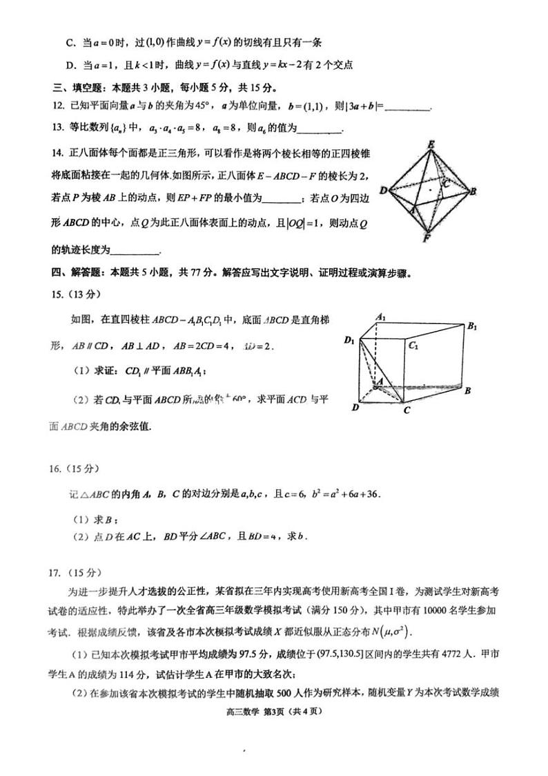 2024～2025学年山东省～济南市山东师范大学附属中学高三(上)12月阶段性检测数学试卷(含答案)第3页