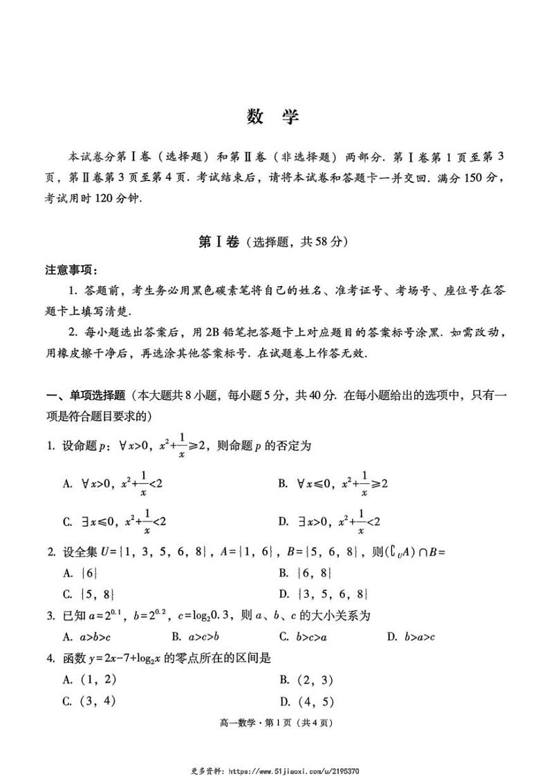 2024～2025学年贵州省贵阳市高一(上)12月联合考试(二)数学试卷(含解析)第1页