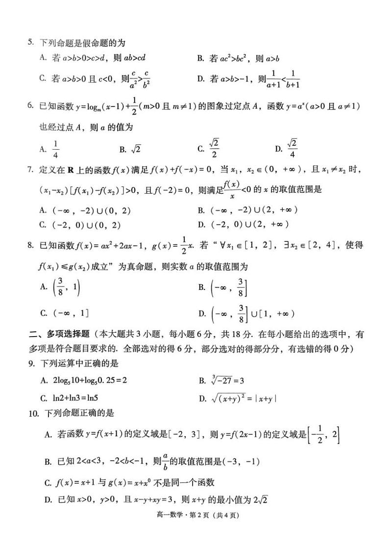 2024～2025学年贵州省贵阳市高一(上)12月联合考试(二)数学试卷(含解析)第2页