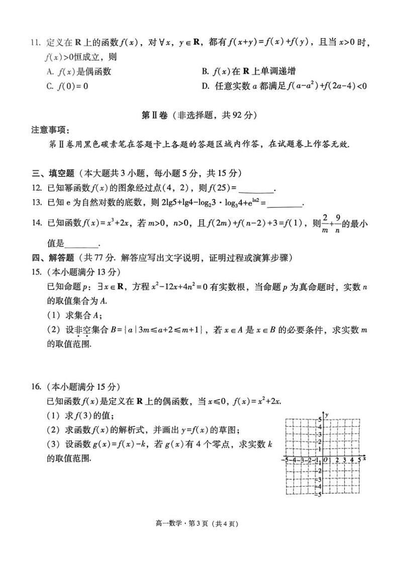 2024～2025学年贵州省贵阳市高一(上)12月联合考试(二)数学试卷(含解析)第3页