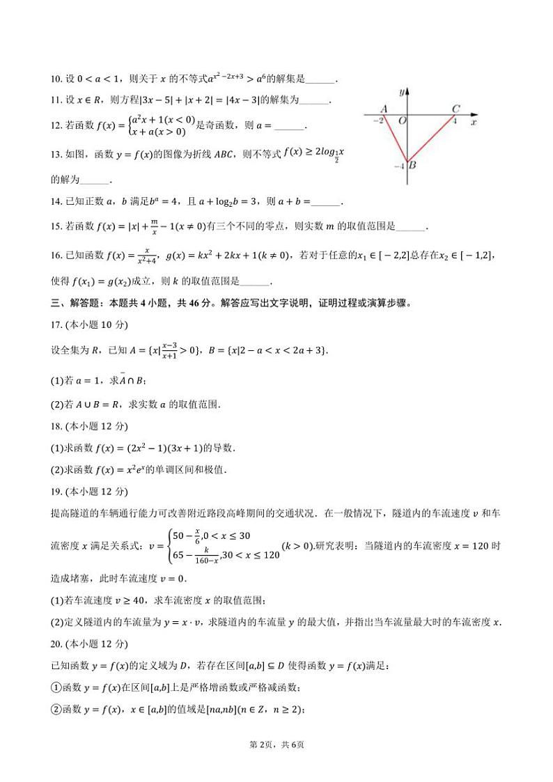 2023～2024学年上海外国语大学附属大境中学高一(上)期末数学试卷(含答案)第2页