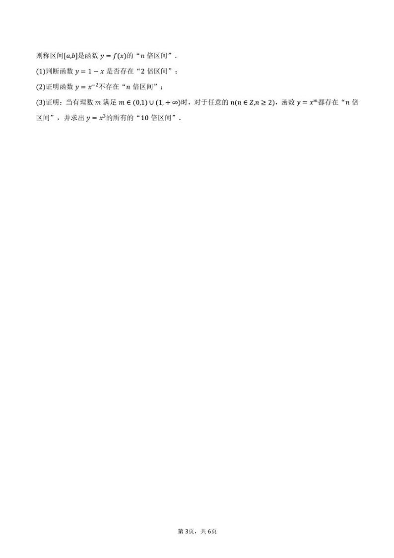 2023～2024学年上海外国语大学附属大境中学高一(上)期末数学试卷(含答案)第3页