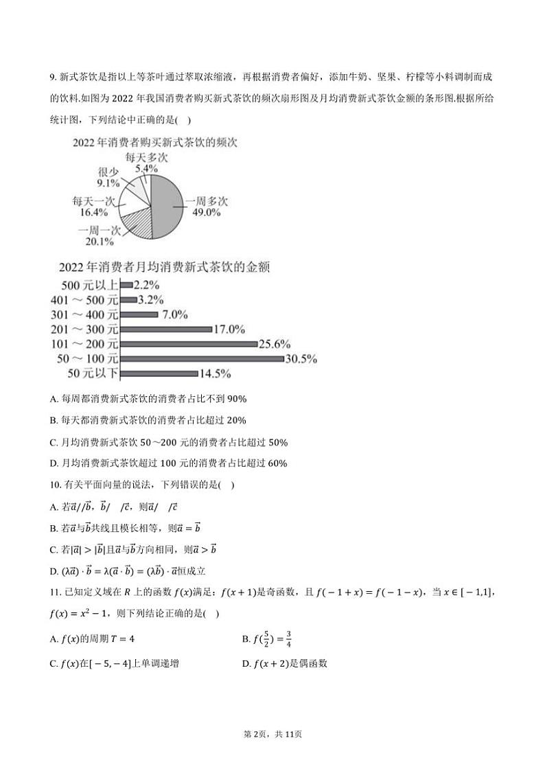 2023～2024学年山东省青岛十七中高三(上)期末数学试卷(含答案)第2页