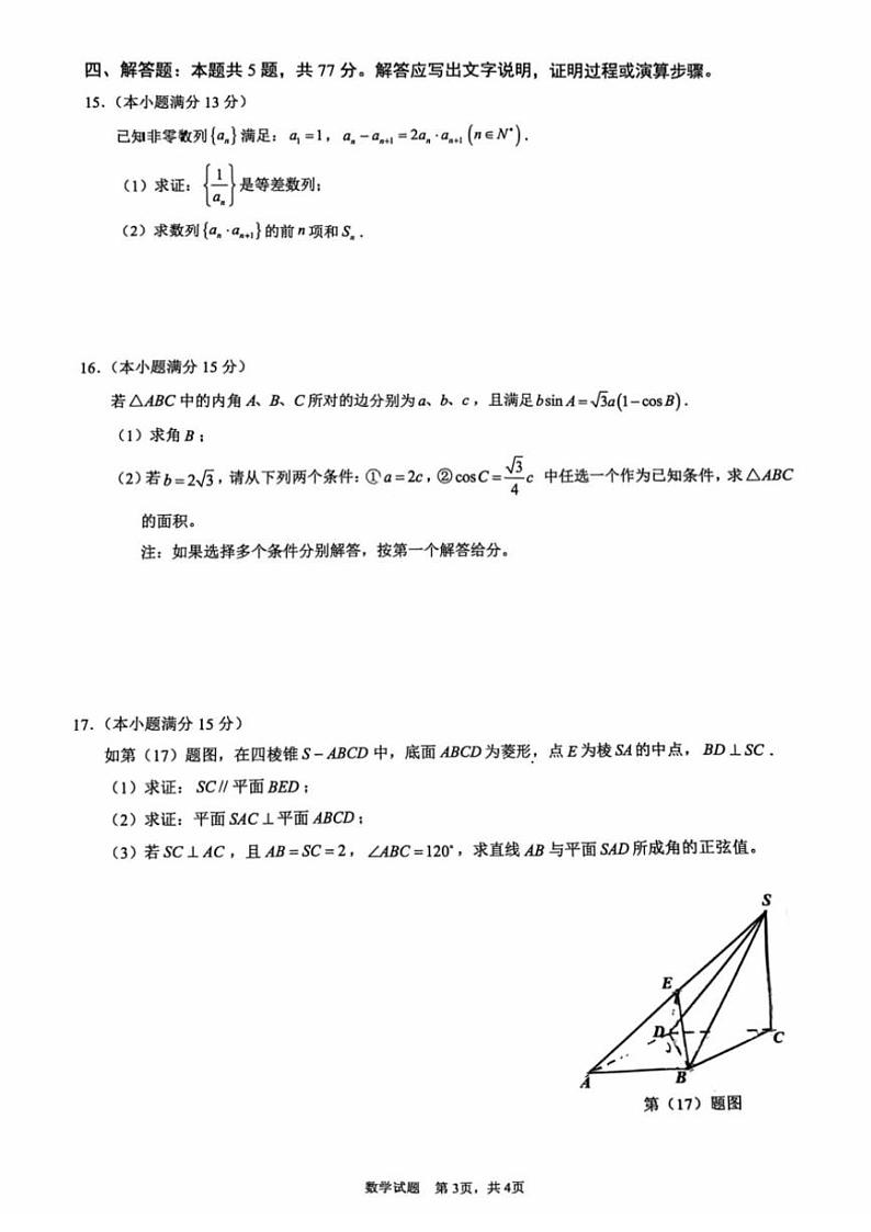 2024～2025学年重庆市育才中学校高三(上)12月月考数学试卷(含答案)第3页