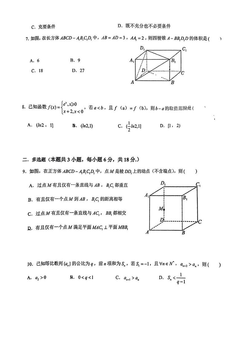 2024～2025学年广东省佛山市顺德区罗定邦中学高三(上)鲲鹏班第五次质量检测数学试卷(含解析)第2页