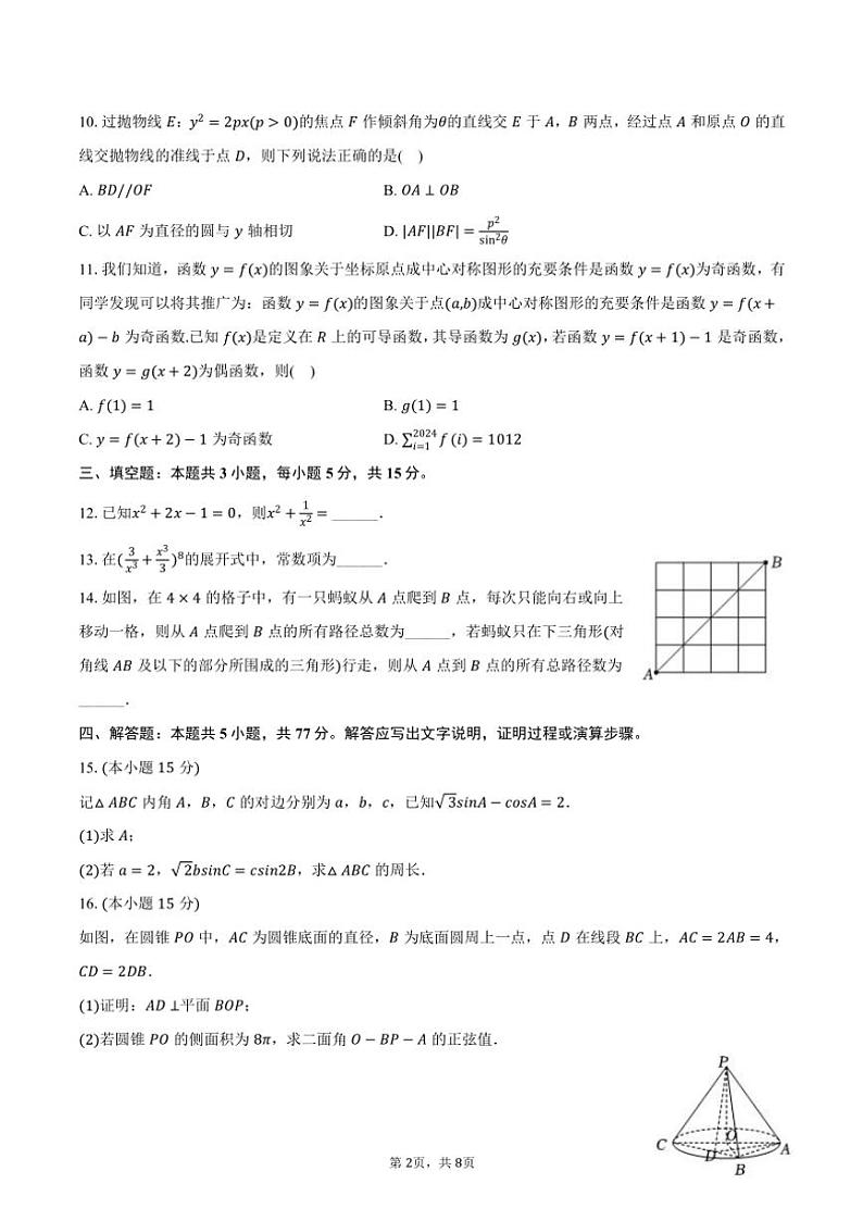 2024～2025学年广西柳州市高三(上)月考数学试卷(一模)(含答案)第2页