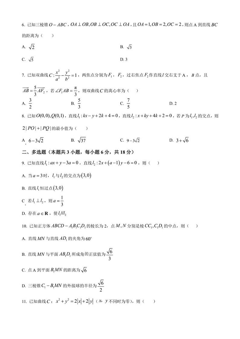 2024～2025学年广东省中山市华侨中学高二(上)第二次段考数学试卷(含答案)第2页