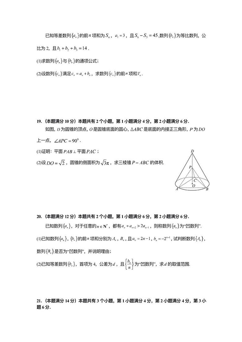 2024～2025学年上海市敬业中学高二(上)12月月考数学试卷(含答案)第3页