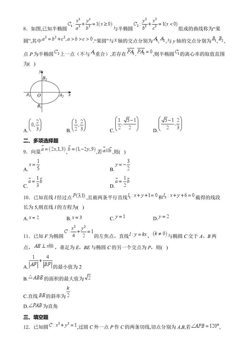 2024～2025学年山东省聊城市水城慧德学校高二(上)十二月月考数学试卷(含解析)第2页