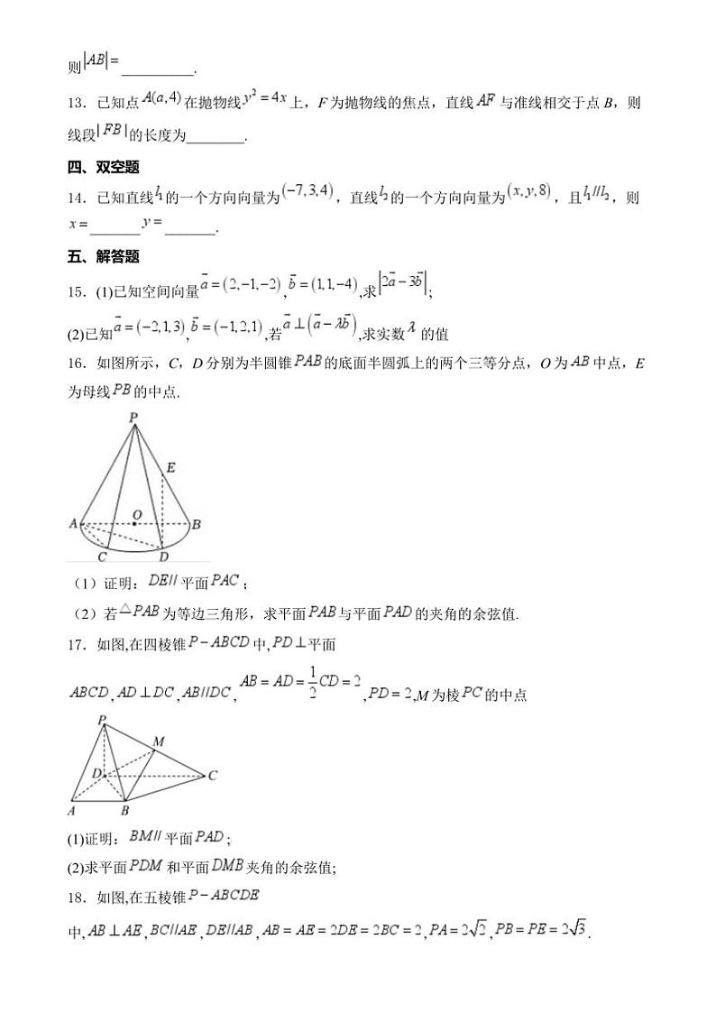 2024～2025学年山东省聊城市水城慧德学校高二(上)十二月月考数学试卷(含解析)第3页