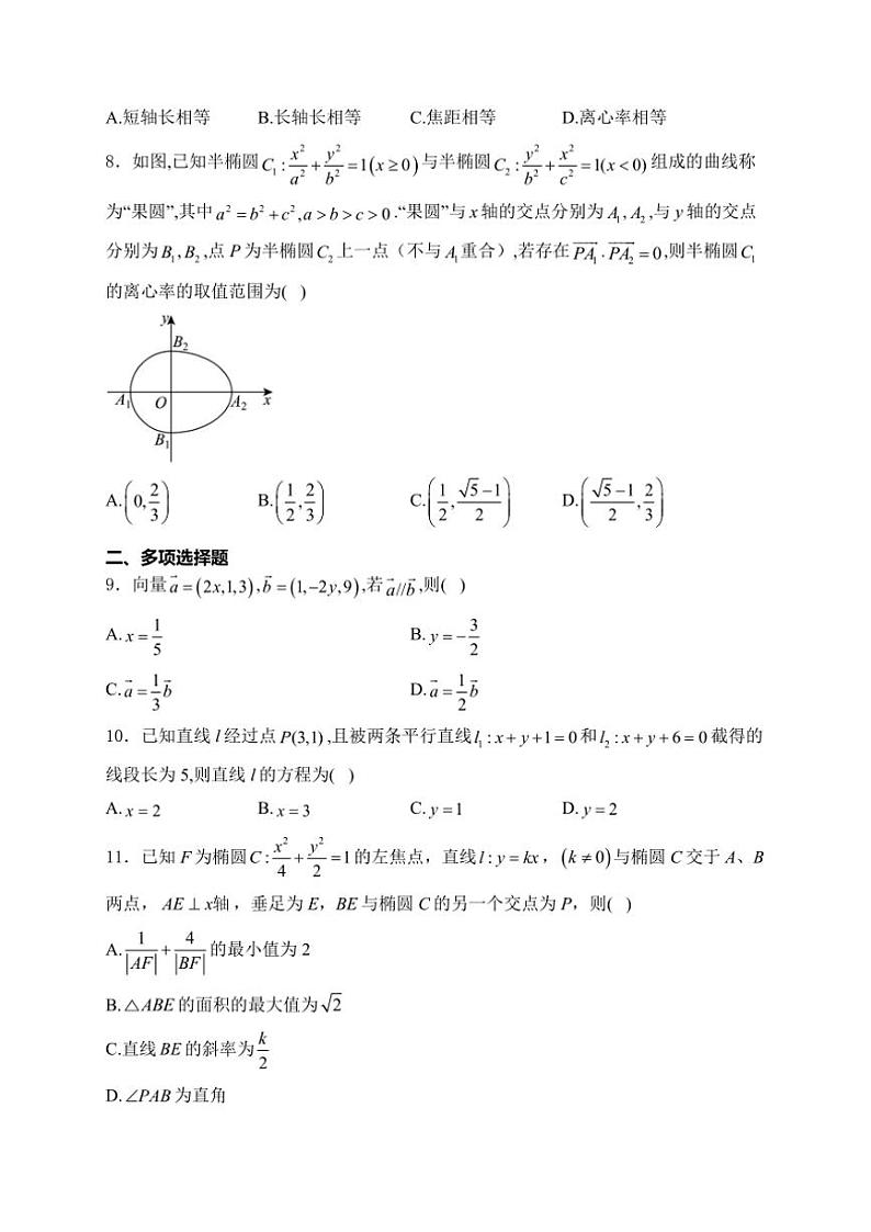 2024～2025学年山东省聊城市水城慧德学校高二(上)12月月考数学试卷(含解析)第2页