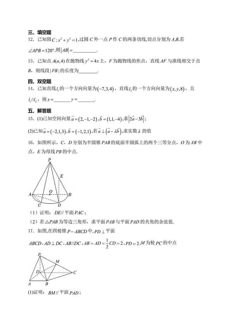 2024～2025学年山东省聊城市水城慧德学校高二(上)12月月考数学试卷(含解析)第3页