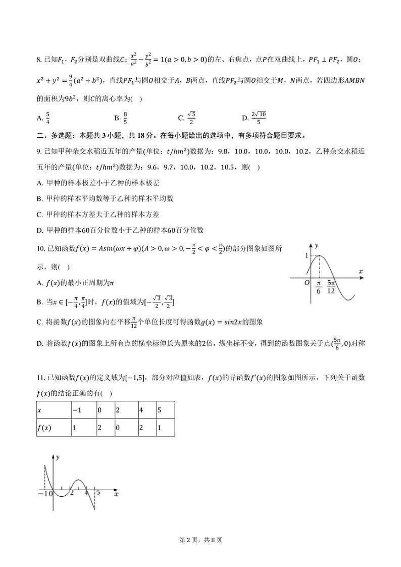 2023～2024学年河南省周口市西华第三高级中学高三(上)期末数学试卷(含答案)第2页