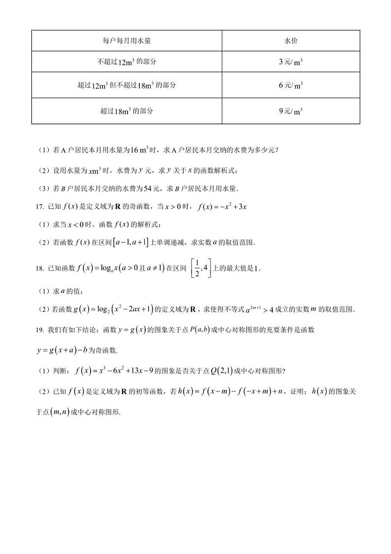 2024～2025学年广东省江门市培英高级中学高一(上)12月月考数学试卷(含答案)第3页