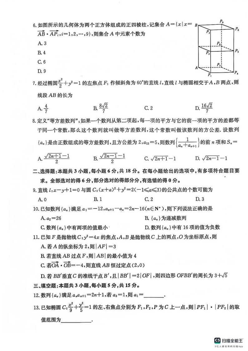 2024～2025学年山东省菏泽市鄄城县第一中学高二(上)12月月考数学试卷(含解析)第2页