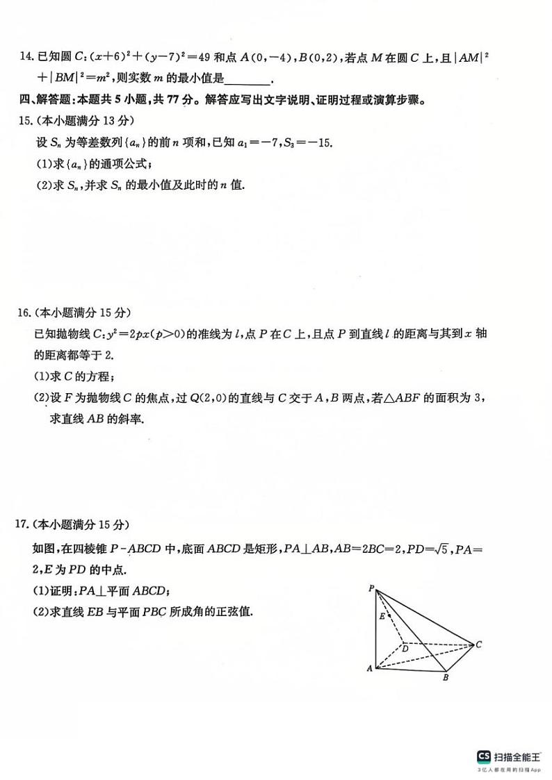 2024～2025学年山东省菏泽市鄄城县第一中学高二(上)12月月考数学试卷(含解析)第3页