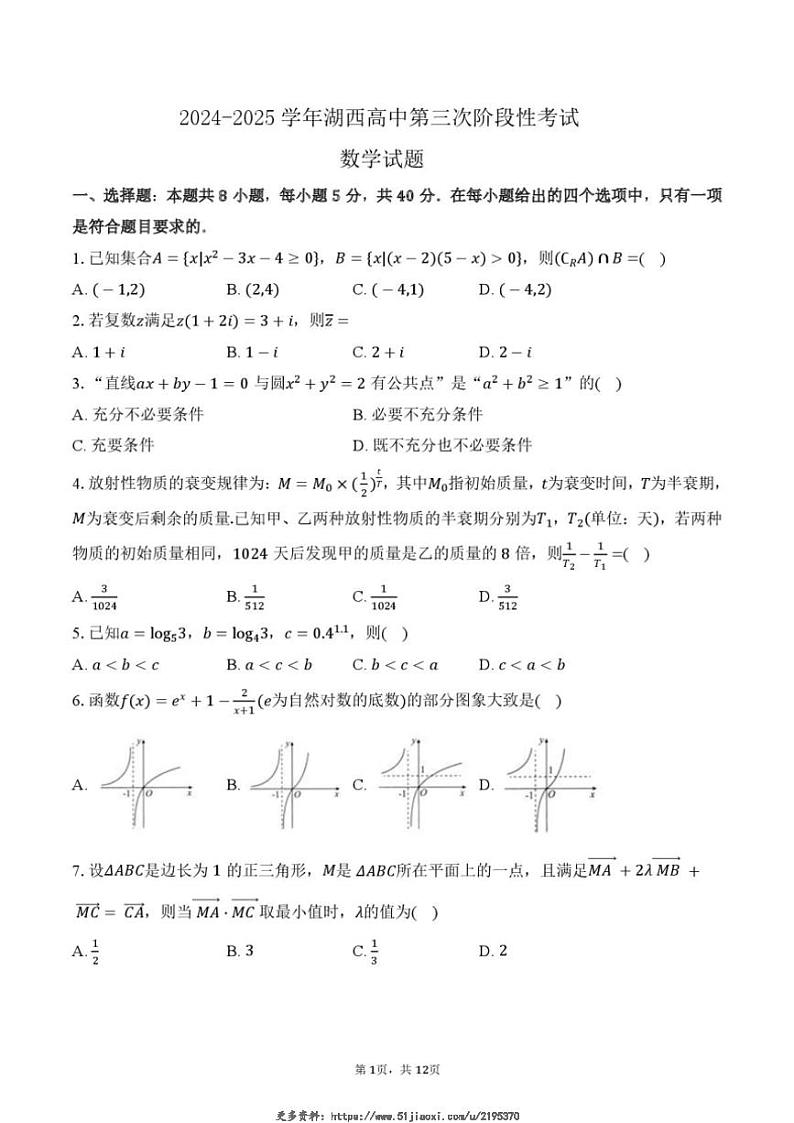 2024～2025学年山东省菏泽市单县湖西私立高级中学高三(上)第三次阶段性考试数学试卷(含答案)第1页