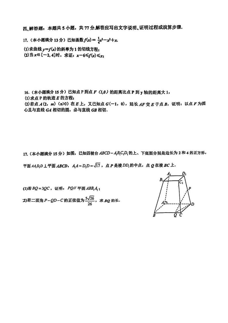 2024～2025学年广东省广州市越秀区广东实验中学越秀学校高三(上)11月段考数学试卷(含解析)第3页