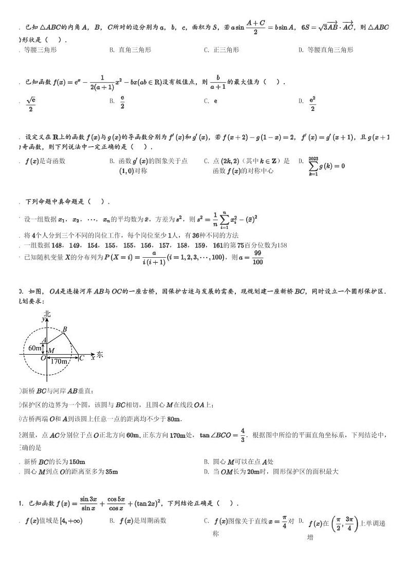 河南省漯河市高级中学2024届高三(下)3月检测数学试卷(一)(含解析)第2页