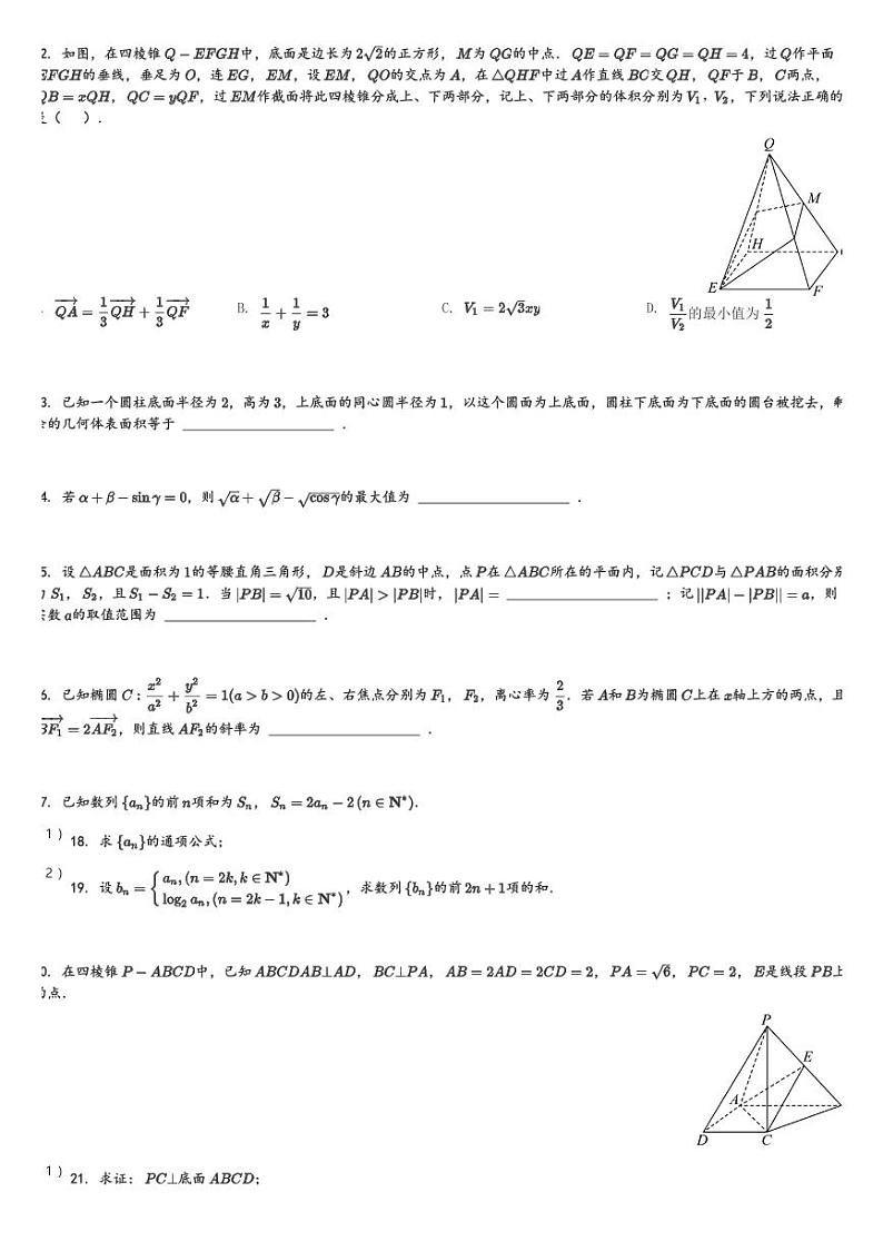 河南省漯河市高级中学2024届高三(下)3月检测数学试卷(一)(含解析)第3页
