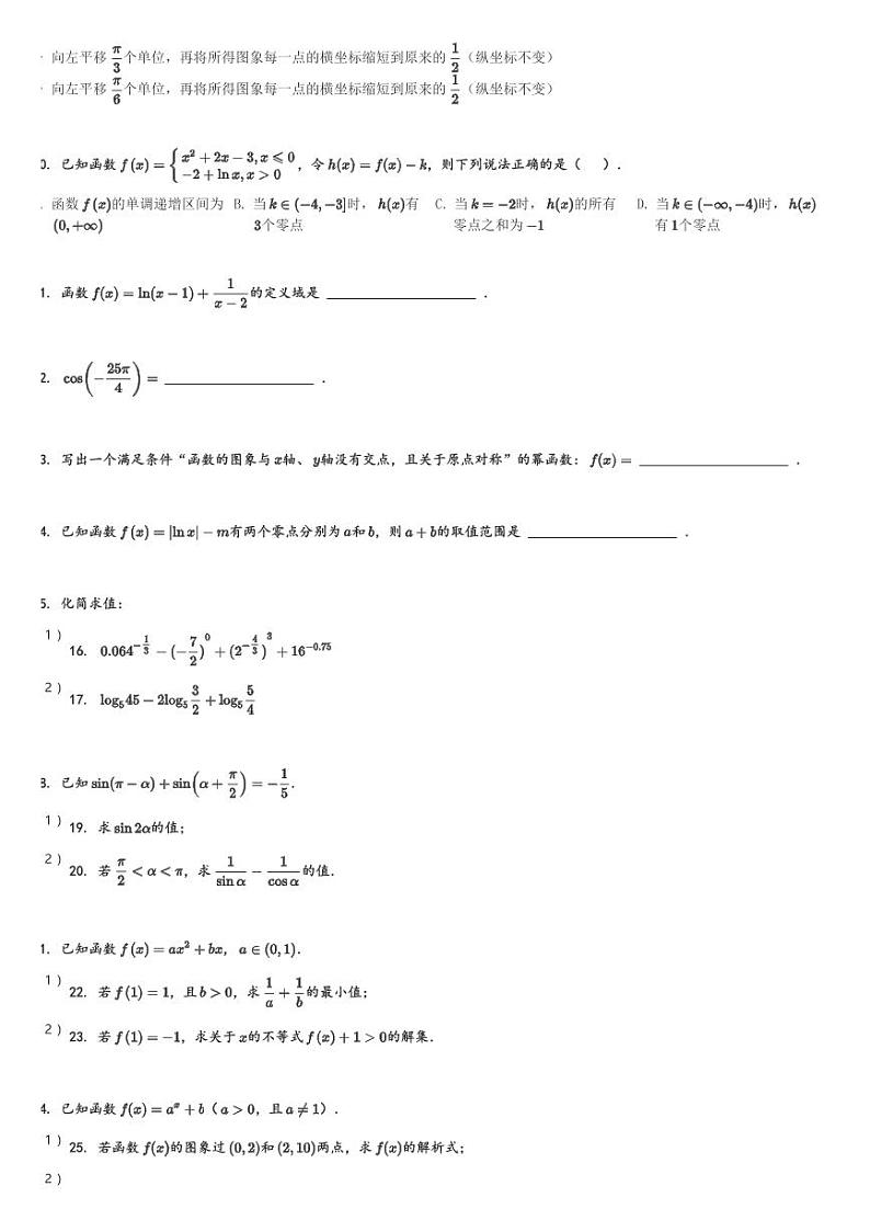 广东省潮州市2023-2024学年高一(上)期末教学质量检测数学试卷(含解析)第2页