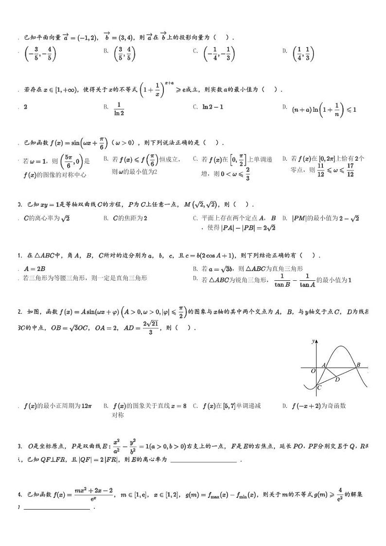 河南省漯河市高级中学2024届高三(下)4月强化拉练一数学试卷(含解析)第2页