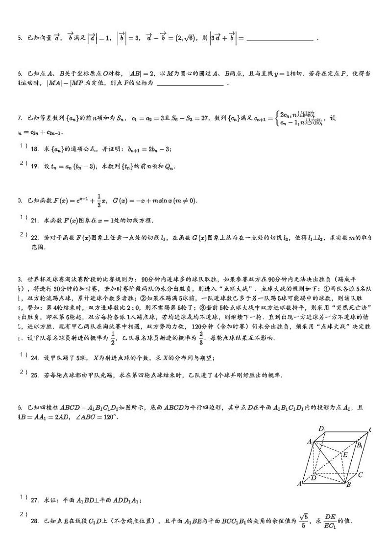 河南省漯河市高级中学2024届高三(下)4月强化拉练一数学试卷(含解析)第3页
