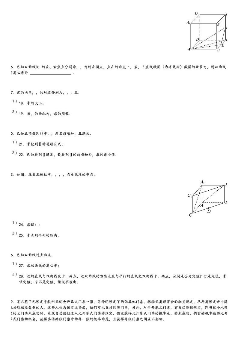 河南省漯河市实验高级中学2024届高三(上)1月阶段模拟测试数学试卷(含解析)第3页