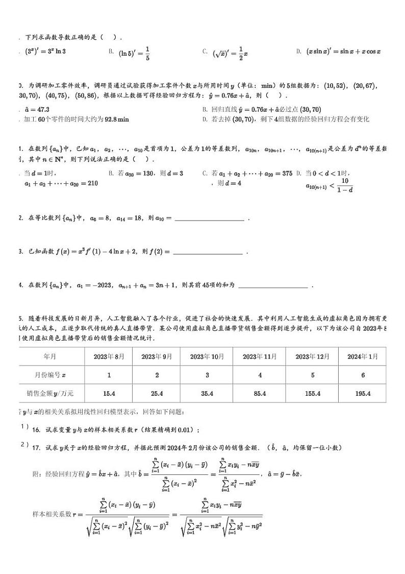 河南省名校联考2023-2024学年高二(下)4月月考数学试卷(含解析)第2页