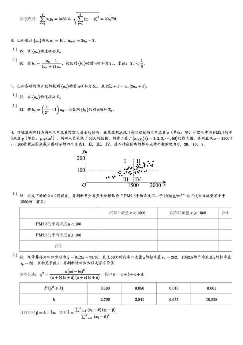 河南省名校联考2023-2024学年高二(下)4月月考数学试卷(含解析)第3页