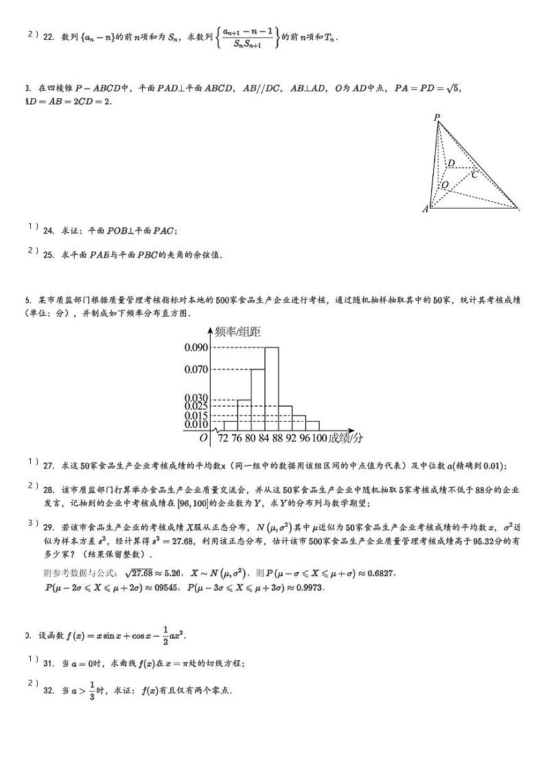河南省名校联盟2023-2024学年高三(下)教学质量检测(3月)数学试卷(含解析)第3页