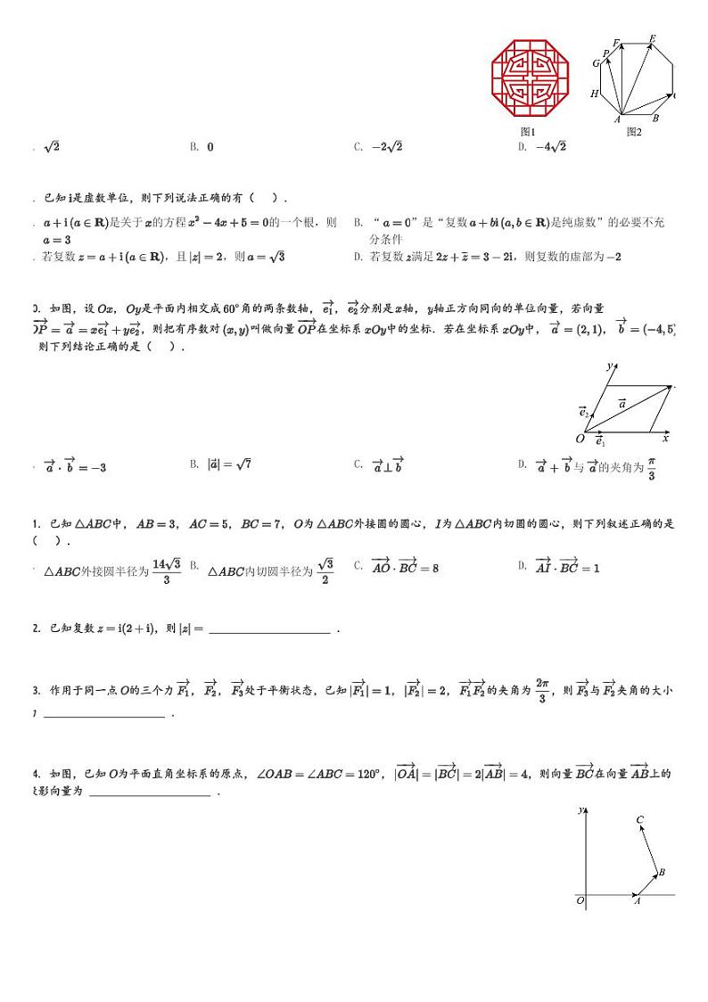 广东省潮州市饶平县第二中学2023-2024学年高一(下)第一次月考数学试卷(含解析)第2页